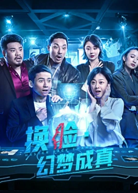Đổi Mặt - Ảo Tưởng Thành Thật