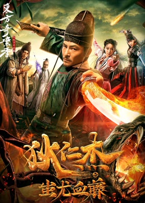 Di Renjie Ngày mất vàng