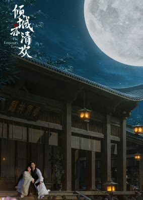 Khuynh Thành Diệc Thanh Hoan