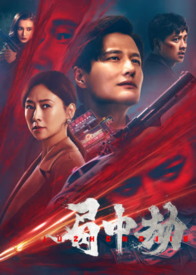 Cướp Giữa Trùng Vây