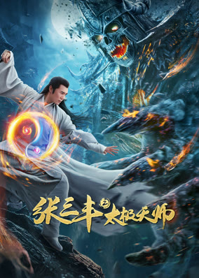 Trương Tam Phong 2 Thái Cực Thiên Sư