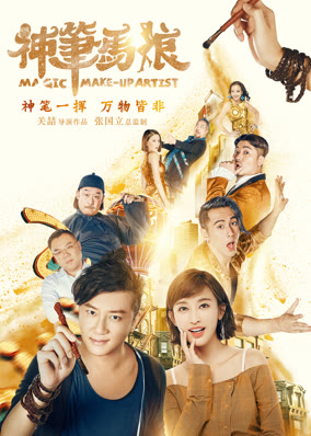 Thần bút Mã Nương