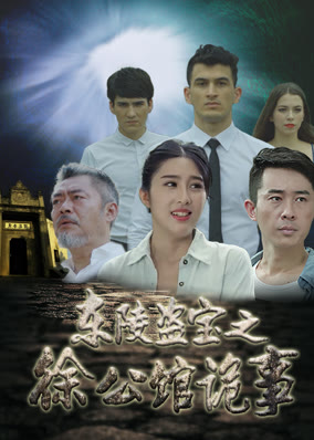 Cướp mộ Đông Qing