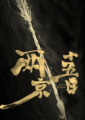 River of No Return