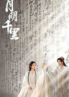 Nguyệt Minh Thiên Lý