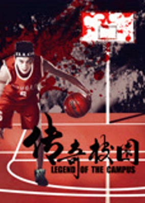 Trường học truyền kỳ