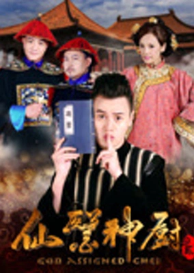 Thần bếp tiên y 2