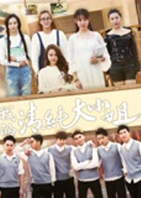 Cô gái tinh khiết của tôi