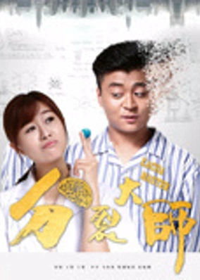 Thạc sĩ tâm thần phân liệt