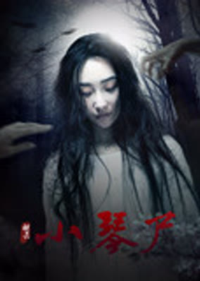 Tiểu cầm thi