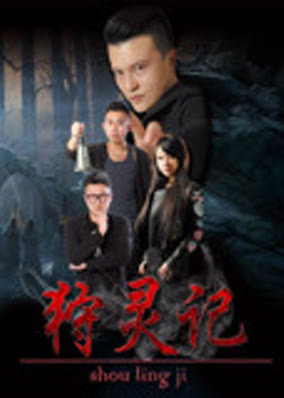 Nhật ký săn linh hồn