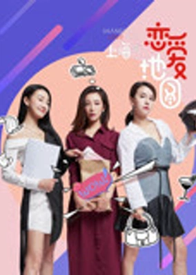 Bản đồ tình yêu (Thượng Hải)