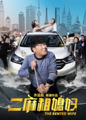Vợ của Nhị Ma Tổ