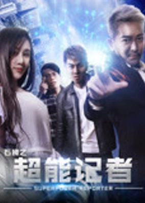Siêu nhà báo