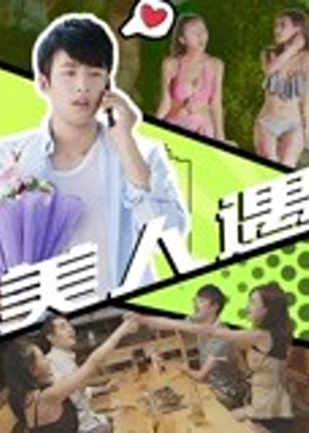 Gặp gỡ người đẹp