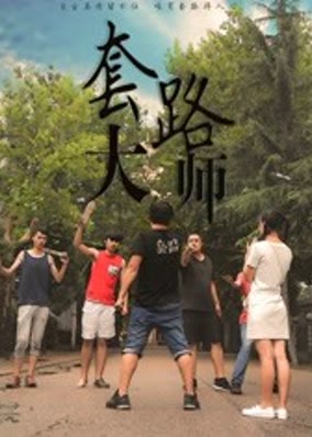 Đại sư mưu mô