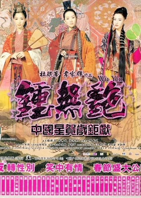 Chung Vô Diệm