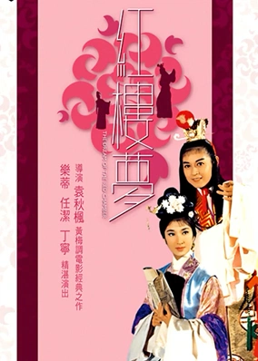 Hồng Lâu Mông (Bản Của Viên Thu Phong)