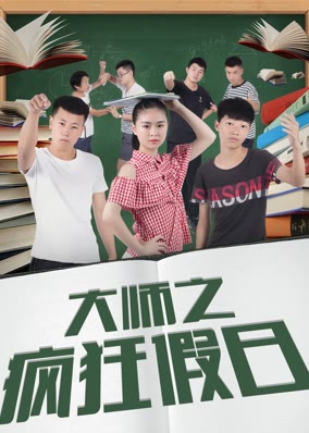 Kì Nghỉ Điên Khùng Của Đại Sư