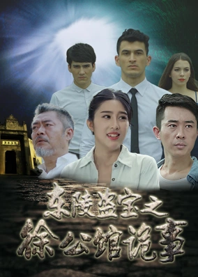 Cướp mộ Đông Qing