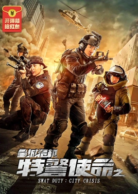 Swat Duty : City Crisis