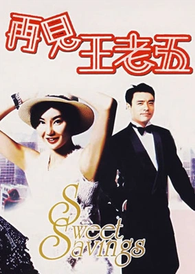 The Bachelor's Swan Song