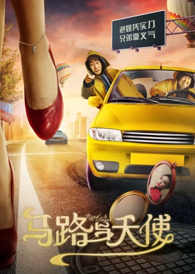 Đường và Thiên thần
