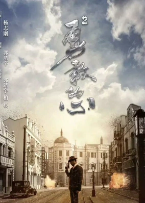 Dũng Cảm 2