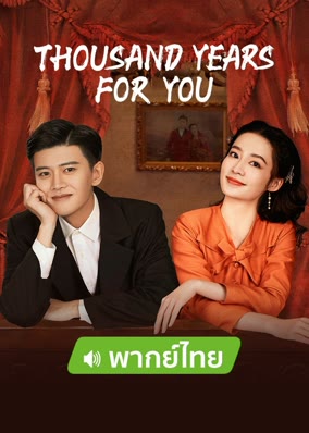 Thousand Years For You (Thai Ver)