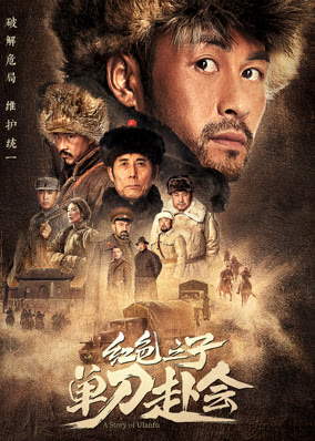 A Story of Ulanfu