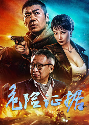 Bằng Chứng Nguy Hiểm