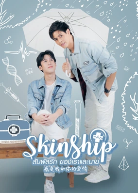 Skinship The Series