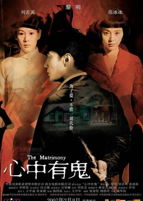 Trong Lòng Có Quỷ