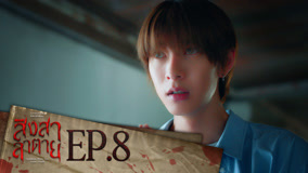 Tập 8