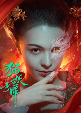 Miêu Yêu Kỳ Đàm