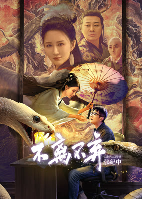 不离不弃
