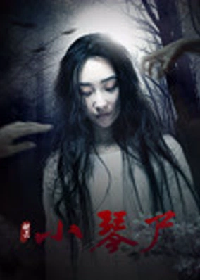 Tiểu cầm thi