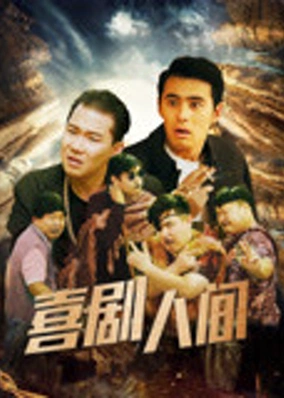Phim hài của con người