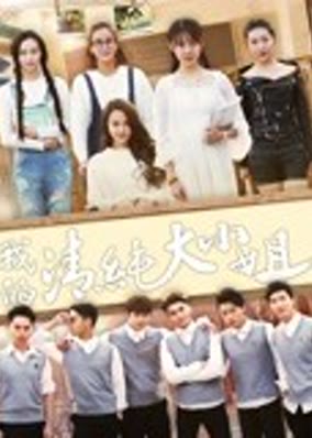 Cô gái tinh khiết của tôi