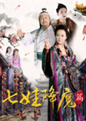 Thất Oa hạ ma biên