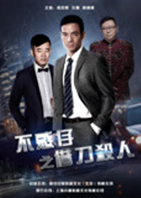 Tìm kẻ giết người thật