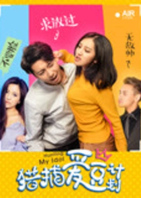 Kế hoạch săn lùng tình yêu