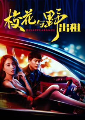 Hoa khôi và taxi hoang
