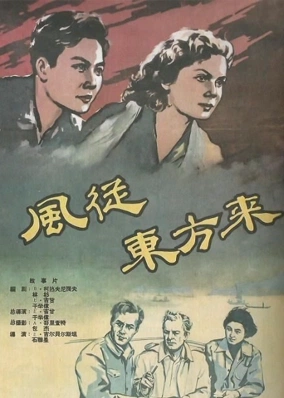 风从东方来
