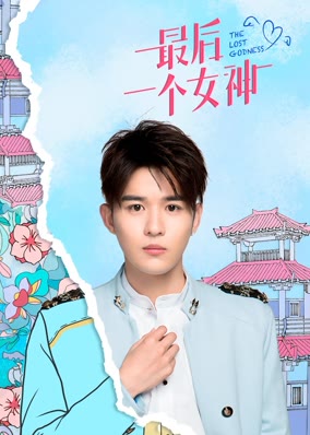Nữ Thần Cuối Cùng