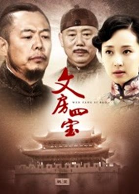 Tứ bảo thư phòng