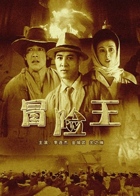 Vua Mạo Hiểm