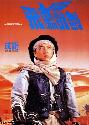 Kế Hoạch Phi Ưng