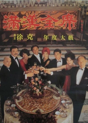The Chinese Feast