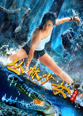 Jungle Girl Restart